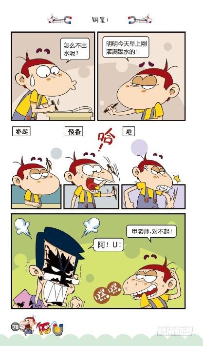 《阿U》08册（04）-第32话