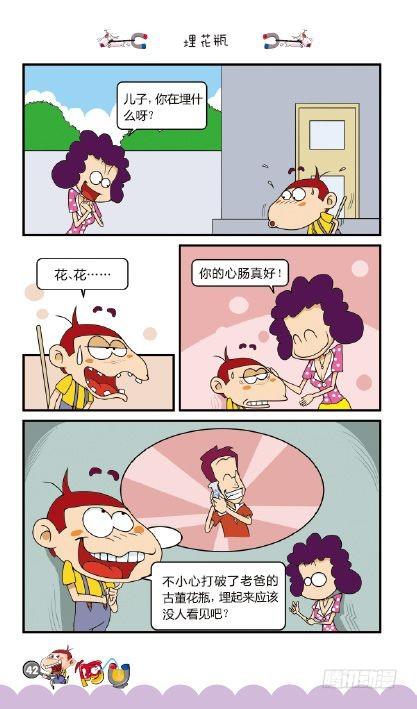 《阿U》09册（02）-第34话