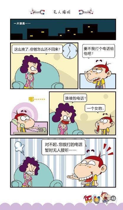 《阿U》09册（02）-第34话