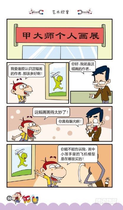 《阿U》09册（02）-第34话