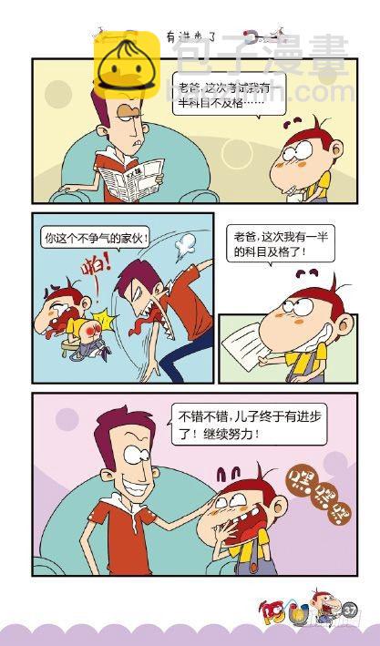 《阿U》09册（02）-第34话