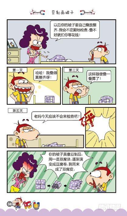 《阿U》09册（02）-第34话