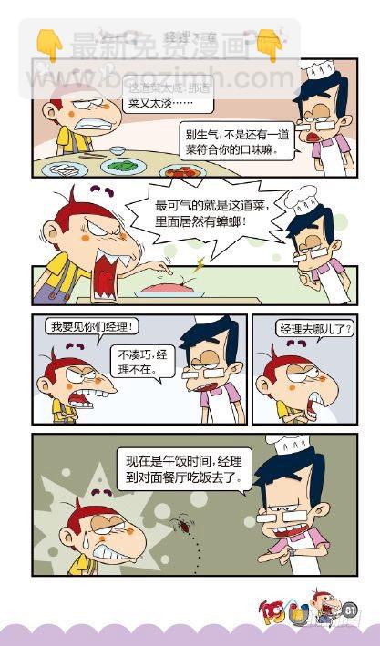 《阿U》09册（04）-第36话