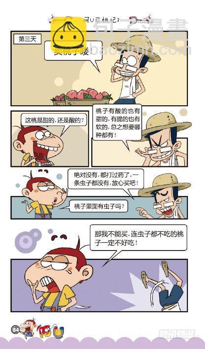 《阿U》09册（04）-第36话