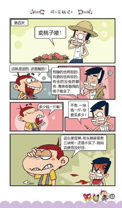 《阿U》09册（04）-第36话