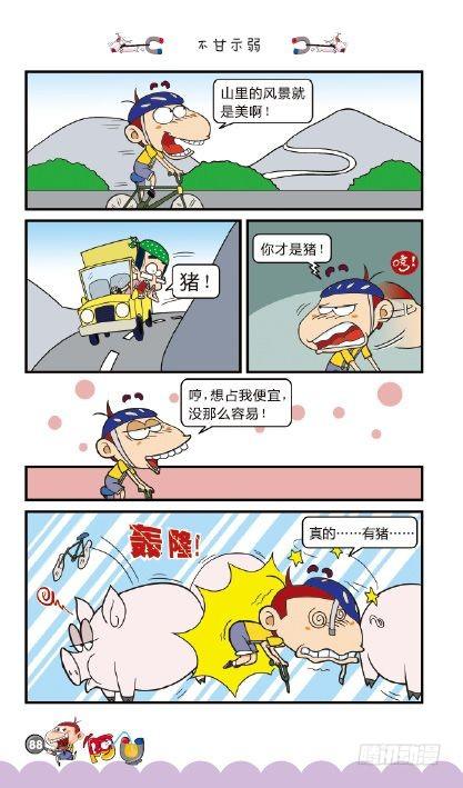 《阿U》09册（04）-第36话