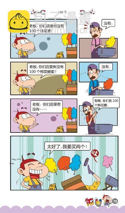 《阿U》09册（04）-第36话