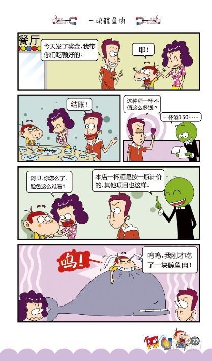 《阿U》09册（04）-第36话