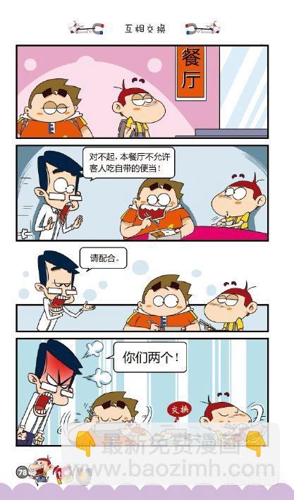 《阿U》09册（04）-第36话