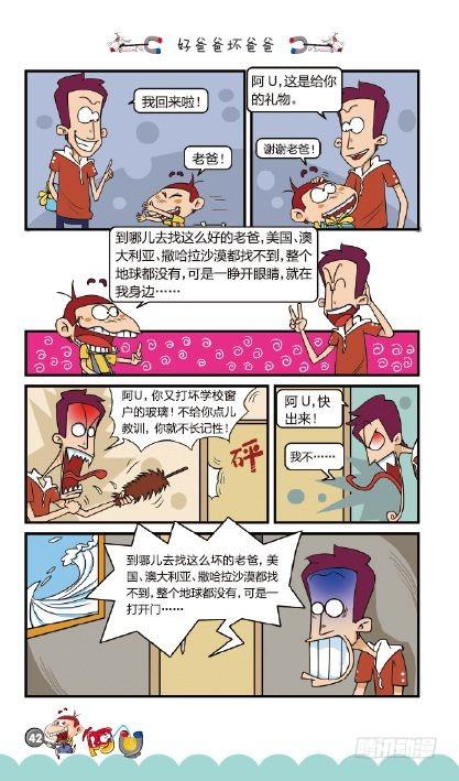 《阿U》10册（02）-第38话