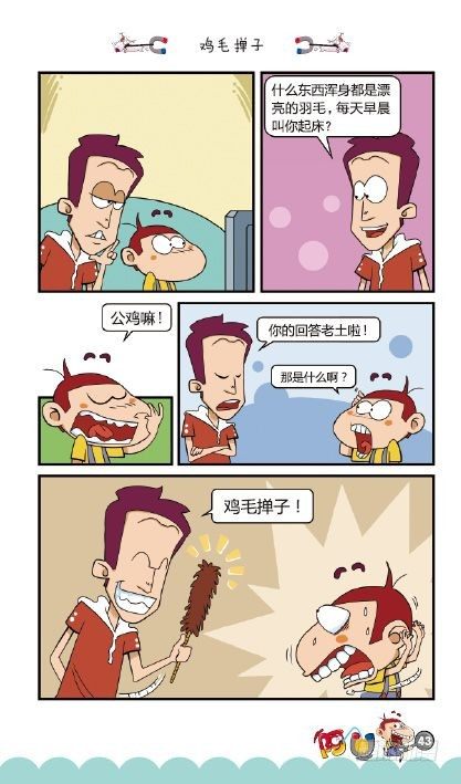 《阿U》10册（02）-第38话