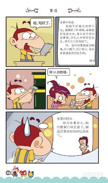 《阿U》10册（02）-第38话