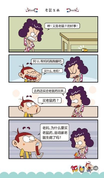 《阿U》10册（02）-第38话