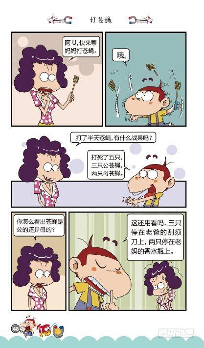 《阿U》10册（02）-第38话