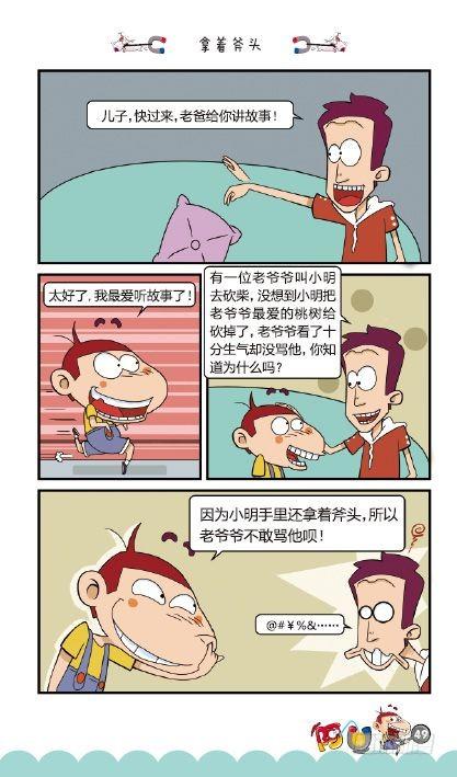 《阿U》10册（02）-第38话