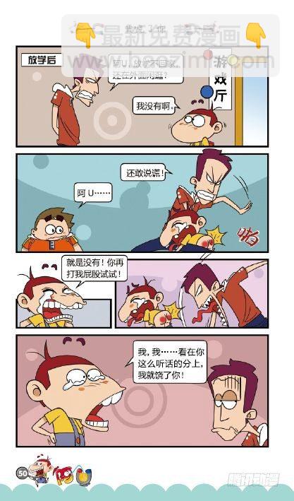 《阿U》10册（02）-第38话