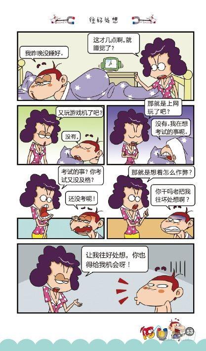 《阿U》10册（02）-第38话