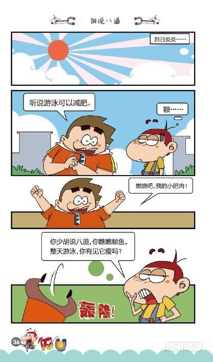 《阿U》10册（02）-第38话