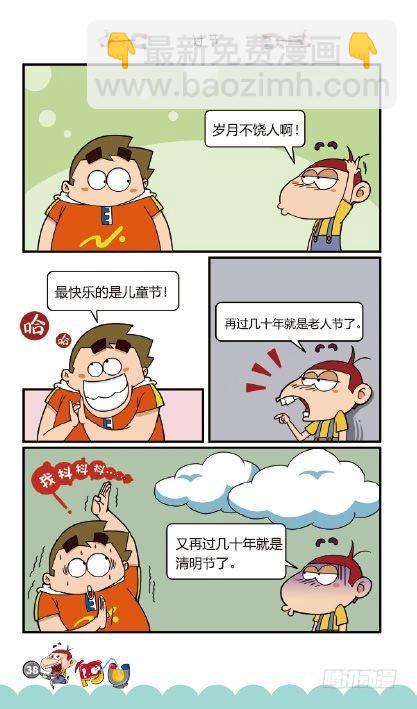 《阿U》10册（02）-第38话