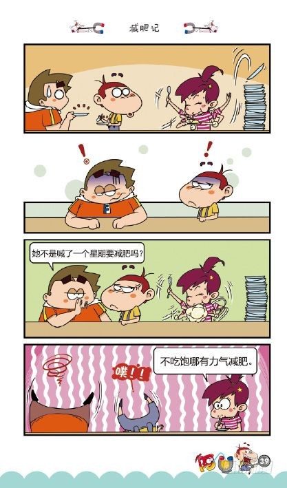 《阿U》10册（02）-第38话