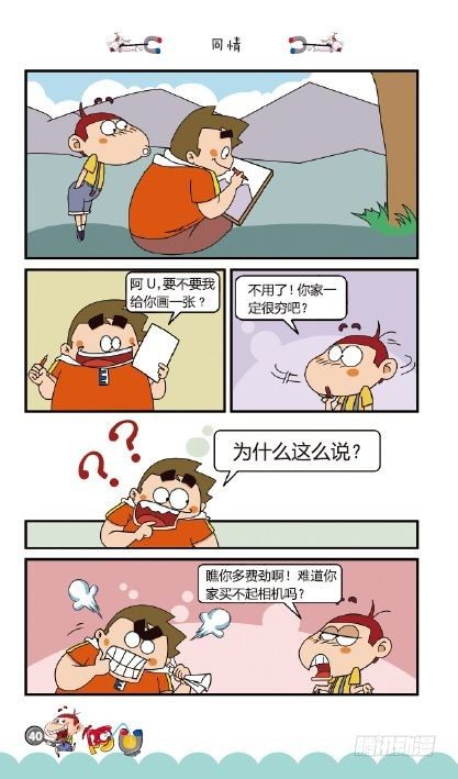 《阿U》10册（02）-第38话