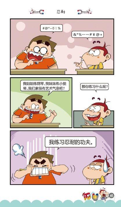 《阿U》10册（02）-第38话