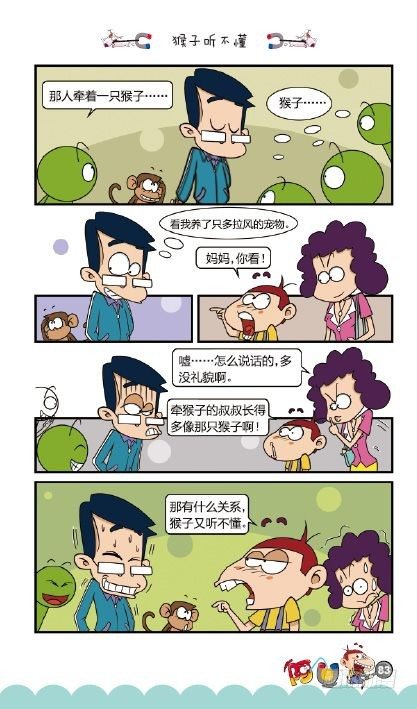 《阿U》10册（04）-第40话