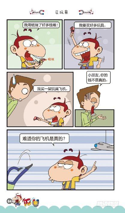 《阿U》10册（04）-第40话