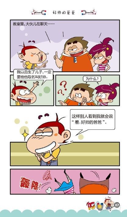 《阿U》10册（04）-第40话