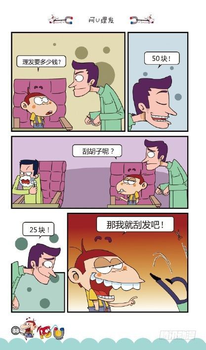 《阿U》10册（04）-第40话