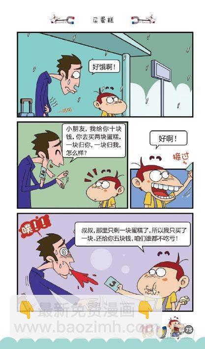 《阿U》10册（04）-第40话