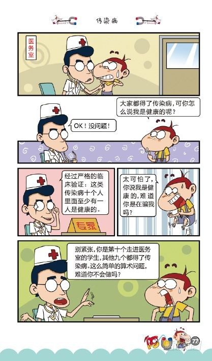 《阿U》10册（04）-第40话