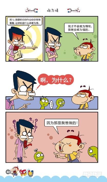 《阿U》02册（02）-第6话