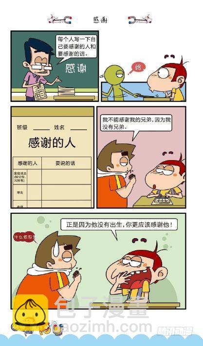 《阿U》02册（02）-第6话