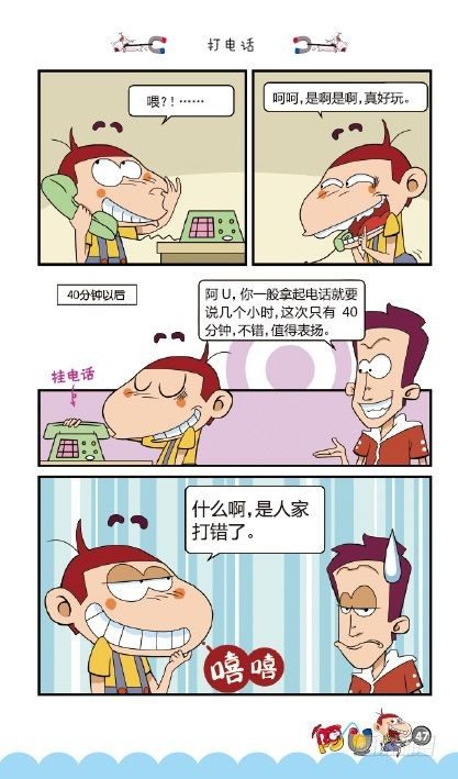 《阿U》02册（02）-第6话