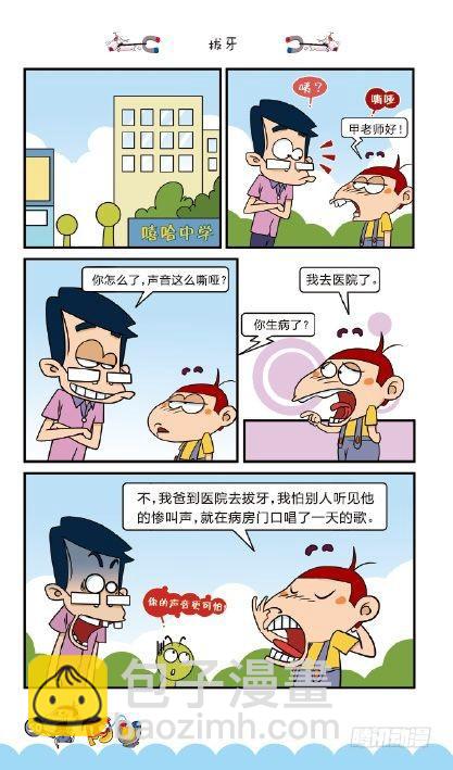 《阿U》02册（02）-第6话