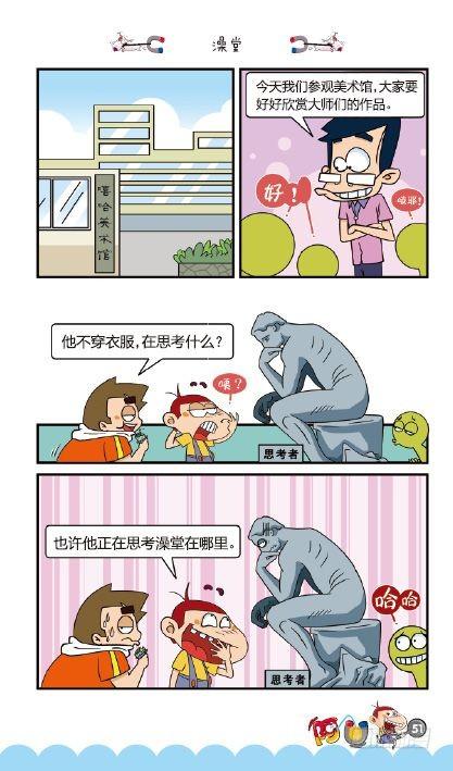 《阿U》02册（02）-第6话