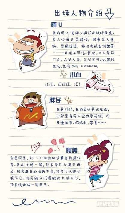 《阿U》02册（02）-第6话