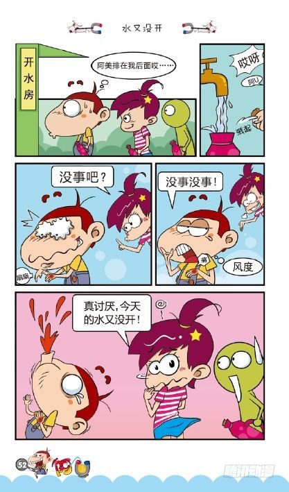 《阿U》02册（02）-第6话