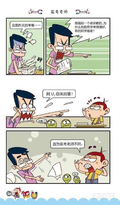 《阿U》02册（02）-第6话