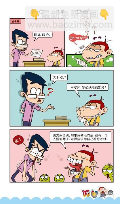 《阿U》02册（02）-第6话