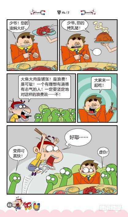 第14册B篇-第56话