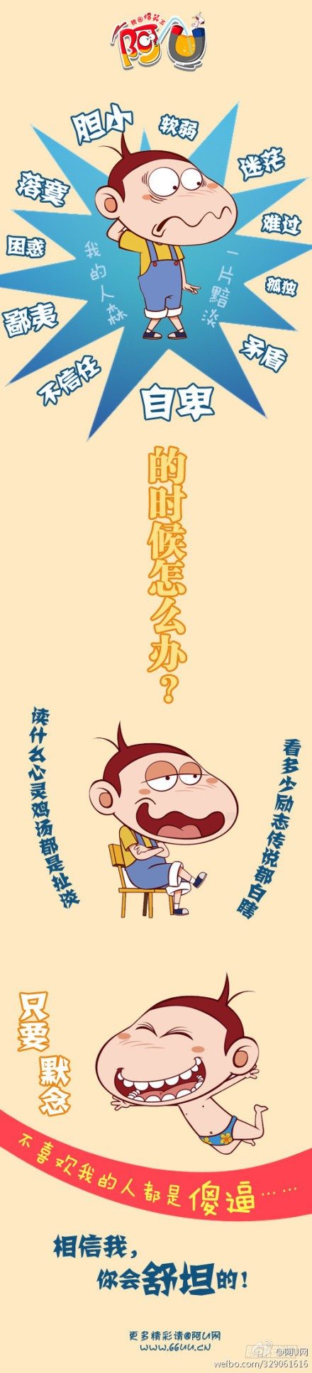 阿U - 阿U微漫画：不喜欢我的人都是傻逼 - 1