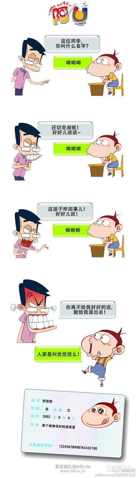 阿U微漫画：你叫什么名字-第70话