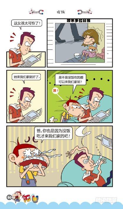 《阿U》02册（04）-第8话