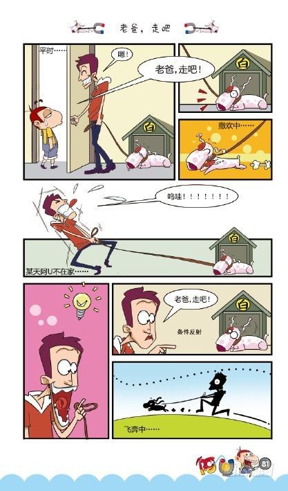 《阿U》02册（04）-第8话