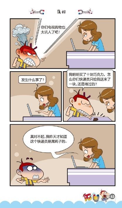 《阿U》02册（04）-第8话