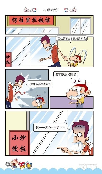 《阿U》02册（04）-第8话