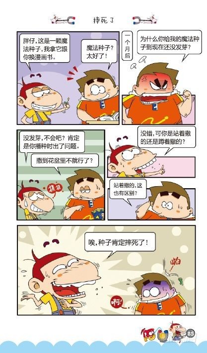 《阿U》02册（04）-第8话