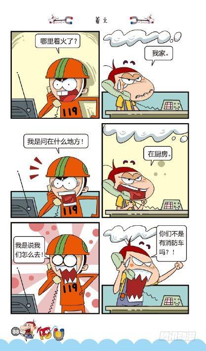 《阿U》02册（04）-第8话